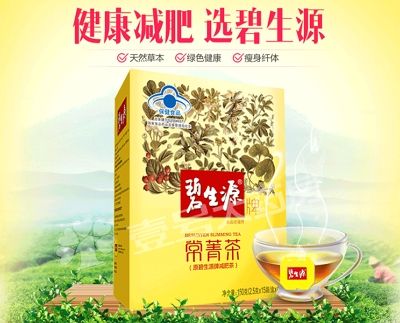 碧生源減肥茶有效嗎 怎么喝碧生源減肥茶瘦身效果最好