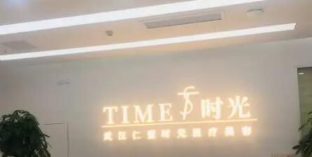 武漢仁愛時光醫(yī)療整形醫(yī)院抽脂怎么樣？內(nèi)附真人對比圖分享！