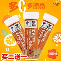 【買二送一】999 今維多維生素C泡騰片12片甜橙味補(bǔ)充維生素檸檬酸VC果汁水方便攜帶便攜