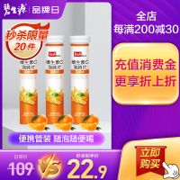 [甜橙口味]碧生源維C果味泡騰片20片*3支 正品維生素C甜橙味VC