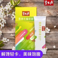 （停用）碧生源营养代餐奶昔（椰奶菠萝味）18g*7袋膳食营养补充剂126g