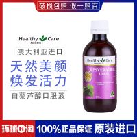 【環(huán)球hi淘】【假一賠百】澳洲Healthy Care白藜蘆醇口服液 1瓶 200ml(膳食營養(yǎng)補充劑)