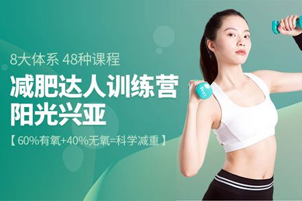 減肥達人訓練營