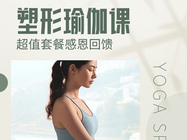 瑜伽健身課程合集