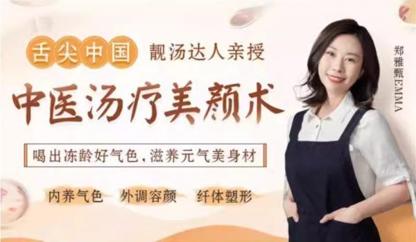 中醫(yī)湯療養(yǎng)顏術(shù)課程