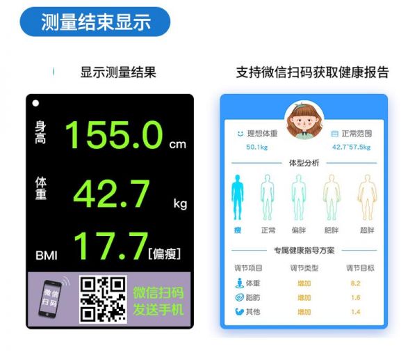 上禾身高体重秤