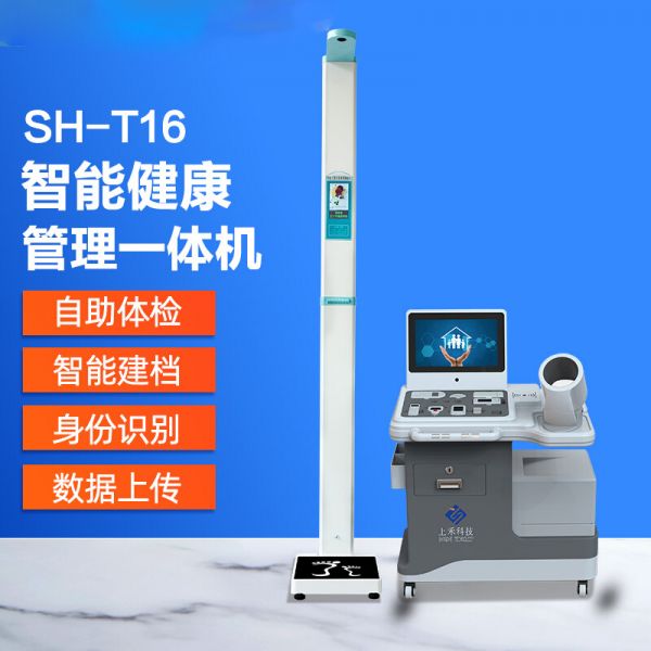 上禾身高体重秤