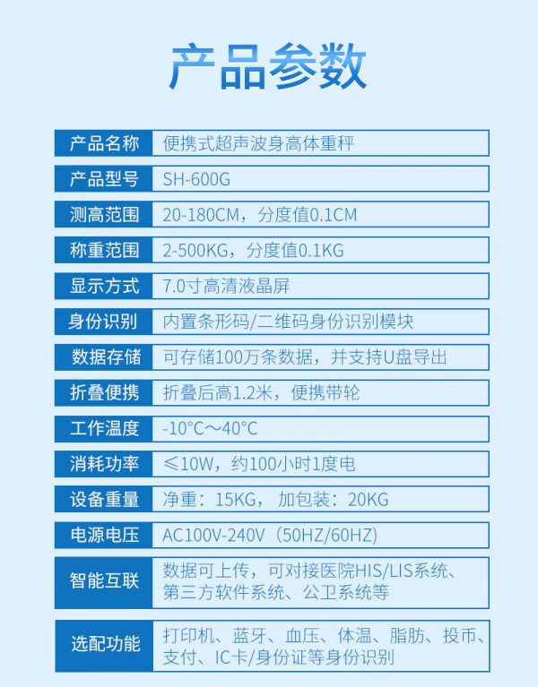 上禾身高体重秤