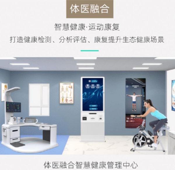 中國國民體質(zhì)監(jiān)測,AI智能體測一體機
