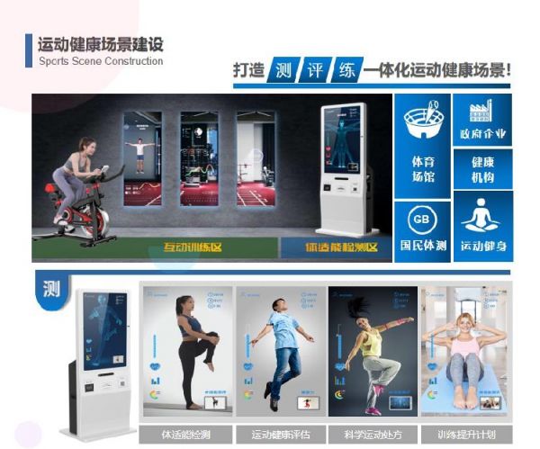 中國國民體質(zhì)監(jiān)測,AI智能體測一體機