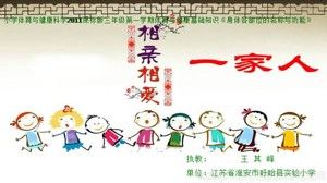 《第18課 體育與健康基礎(chǔ)知識：身體各部位的名稱與功能》PPT課件(江蘇省縣級優(yōu)課).ppt