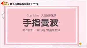 《第1課 體育與健康基礎(chǔ)知識(shí)：身體各部位名稱》PPT課件(湖北省縣級(jí)優(yōu)課).ppt