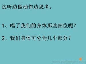 《第1課 體育與健康基礎(chǔ)知識(shí)：身體各部位名稱》PPT課件(湖北省縣級(jí)優(yōu)課).ppt