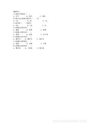 《第1課 體育與健康基礎(chǔ)知識(shí)：身體各部位名稱》課堂素材2(部級(jí)優(yōu)課).docx