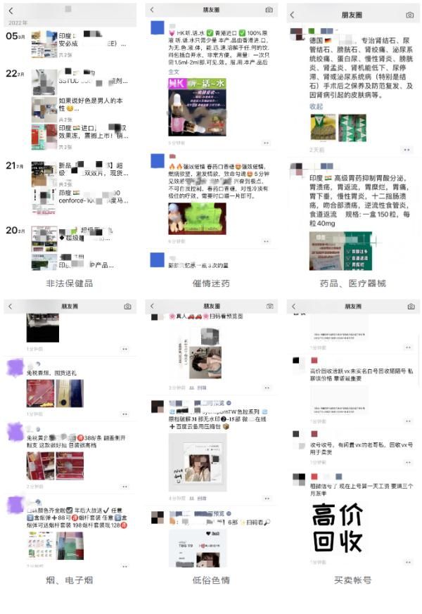 微信發(fā)布處罰公告