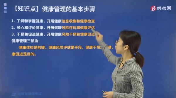 健康管理有哪些步驟？
