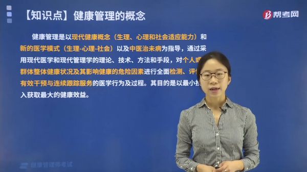 什么是健康管理？
