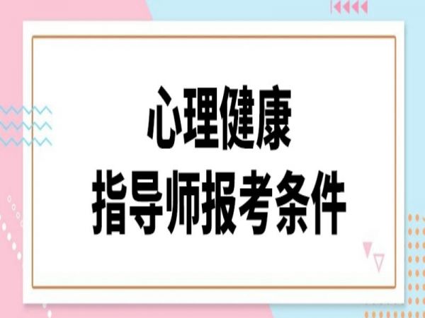 看后記得收藏；健康導(dǎo)師資格證-怎么申請(qǐng)證書
