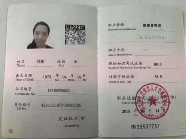 健康管理師資格證書，你值得擁有！