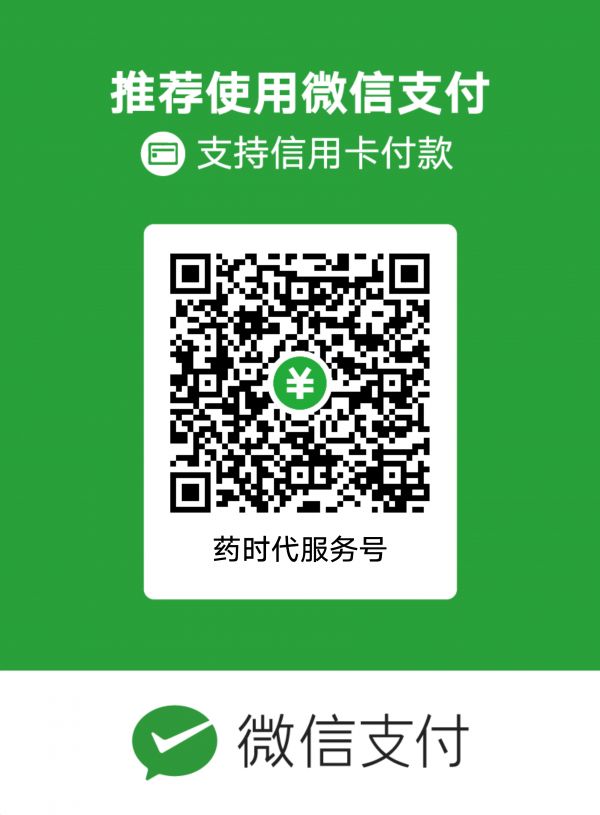 為好文打賞 支持藥時(shí)代 共創(chuàng)新未來(lái)！