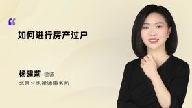 如何進行房產(chǎn)過戶