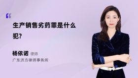 生產(chǎn)銷(xiāo)售劣藥罪是什么犯?