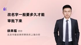 改名字一般要多久才能審批下來(lái)