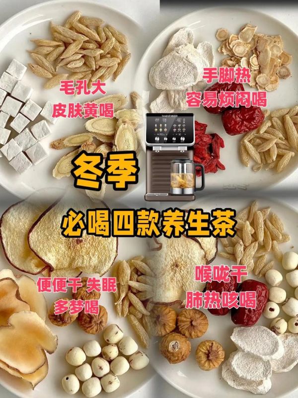 冬季養(yǎng)生保健茶，冬季喝什么茶比較適合？