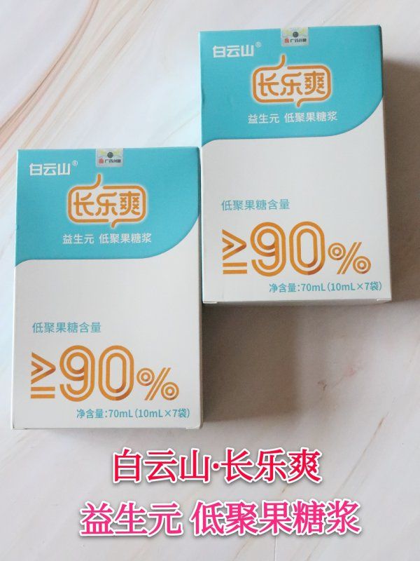調(diào)理腸道健康 ！白云山長(zhǎng)樂爽益生元來幫忙
