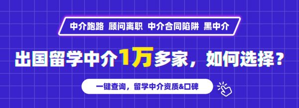 留學(xué)中介資質(zhì),中介口碑