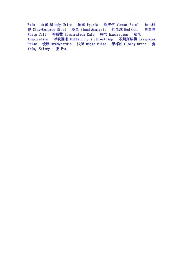 醫(yī)學(xué)名詞MedicalTerminology.doc_第2頁(yè)