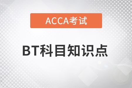 Health and safety(健康安全法)是什么_2023年ACCA考試BT知識(shí)點(diǎn)