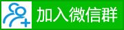 醫(yī)療衛(wèi)生考試群