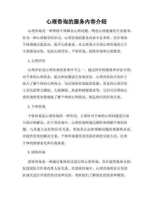 心理咨詢的服務內容介紹