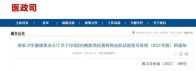 衛(wèi)健委調查頭孢致死風波，為何醫(yī)院不做皮試？