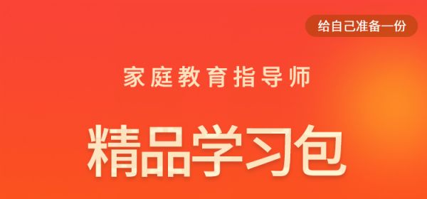 家庭教育指導師福利