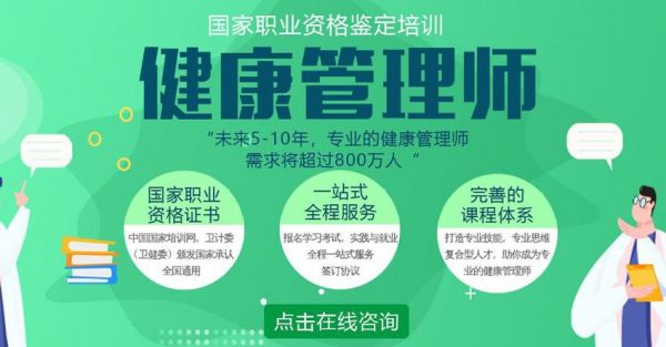 大連市健康管理師培訓報名網(wǎng)站
