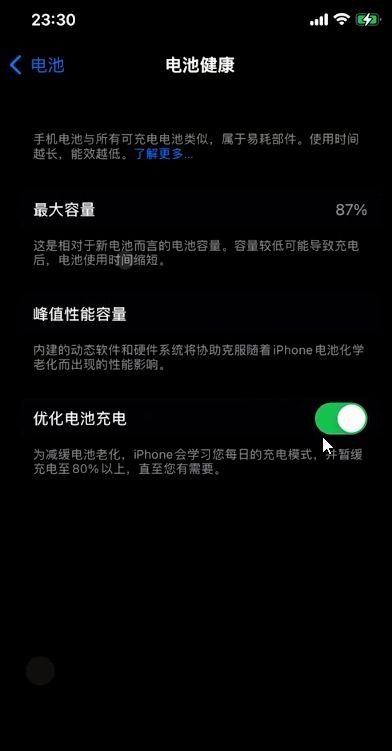 蘋果手機(jī)優(yōu)化電池充電不起作用怎么辦?蘋果手機(jī)優(yōu)化充電無法開啟解決方法介紹