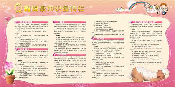 醫(yī)院科室宣傳圖片 兒科健康教 育宣傳欄