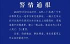 大巴车高速上撞山致2死2伤，广东肇庆警方通报