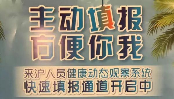 入滬<a  target='_blank'>健康</a>表在哪里填寫 附填報(bào)指南 