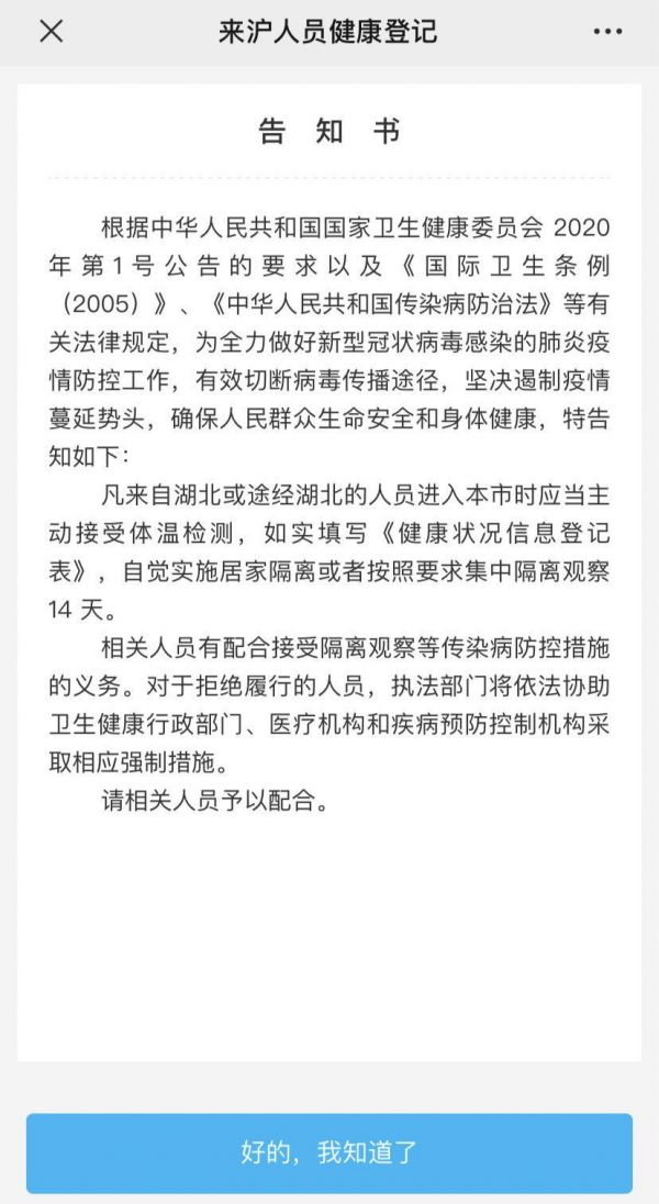 上海來滬人員健康登記表怎么填 附填報(bào)入口
