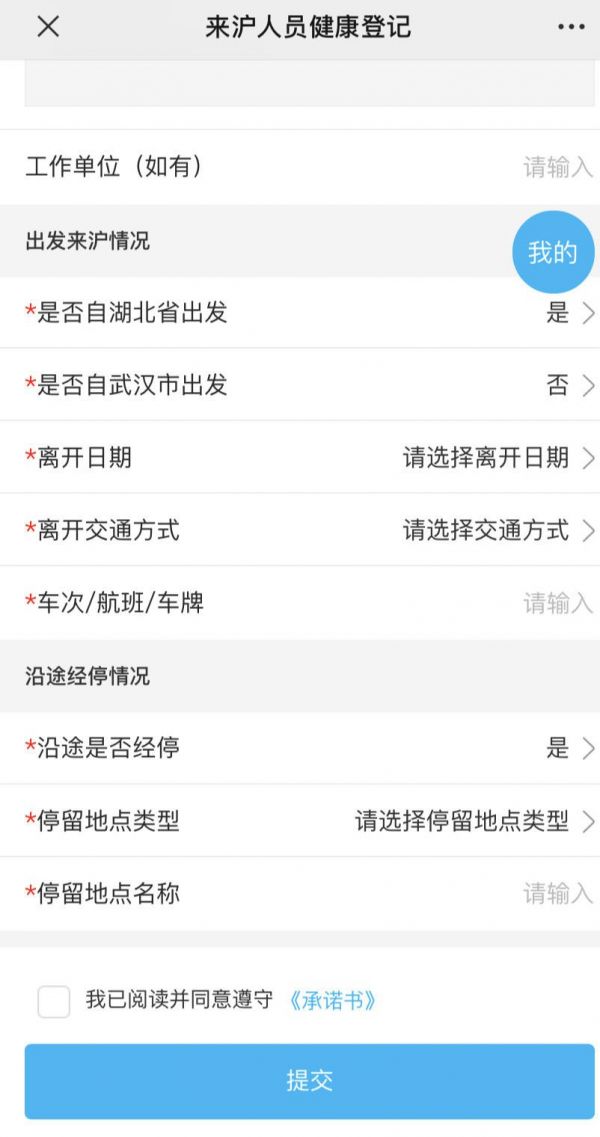 上海來滬人員健康登記表怎么填 附填報(bào)入口