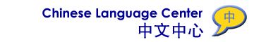 Chinese Language Center