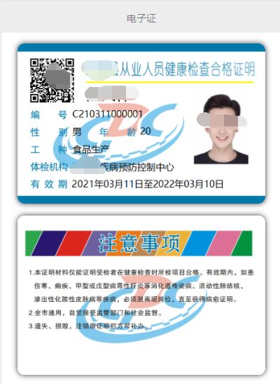 吉林 從業(yè)人員電子健康證系統(tǒng) 疾控軟件系統(tǒng)開發(fā)