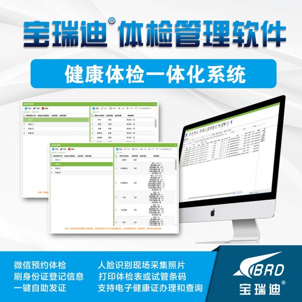 互聯(lián)網(wǎng) 微信預約體檢系統(tǒng) 電子健康證查詢系統(tǒng) 健康體檢一體化系統(tǒng)