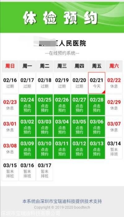 廣東省電子健康證體檢管理系統(tǒng)商