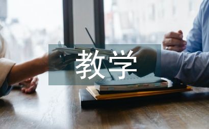 心理健康教育課的教學反思
