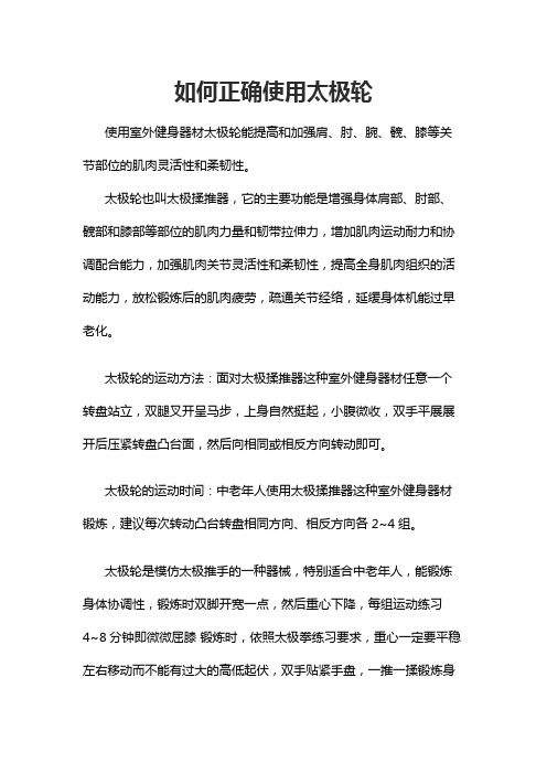 如何正確使用太極輪