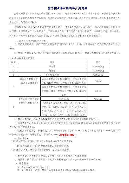 室外健身器材新國標分類總結